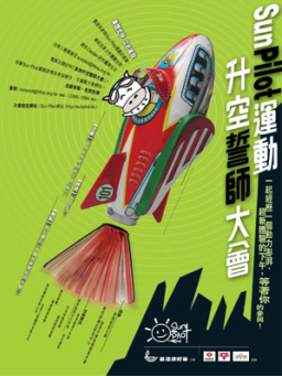 讓青少年與聖經結伴 成為充滿朝氣的Sun Pilot