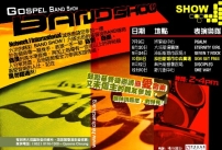 Gospel Band Show第四炮．由雙DJ主領