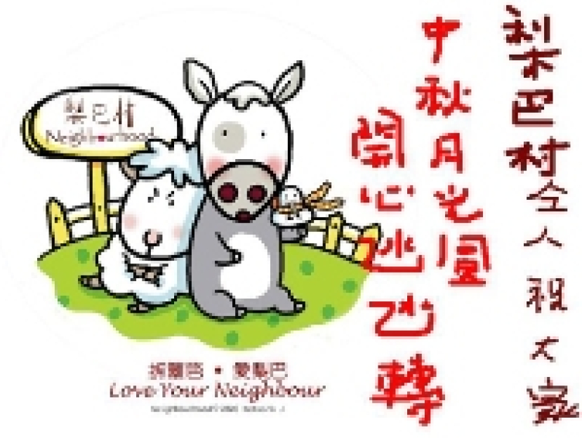 「拆籬笆‧ 愛梨巴」全新本地創作漫畫即將面世