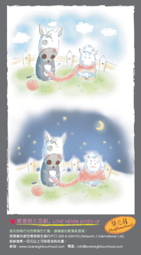 梨巴村﹙一﹚:愛是恒久忍耐 Love never gives up