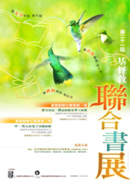 基督教書展明天開幕 對中港信徒意義大