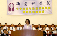 「播道神學院73週年院慶暨楊詠嫦院長就職禮」