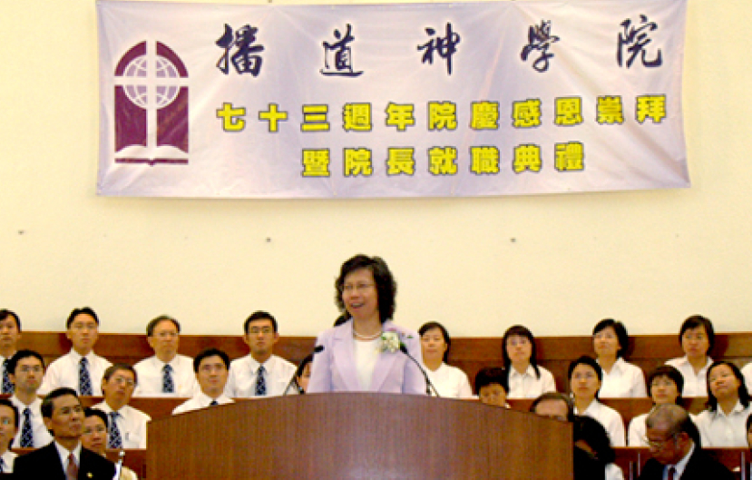 「播道神學院73週年院慶暨楊詠嫦院長就職禮」