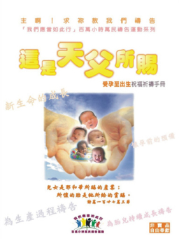 你懂得怎樣為身邊的懷孕姊妹禱告嗎﹖你或許需要一本禱告手冊