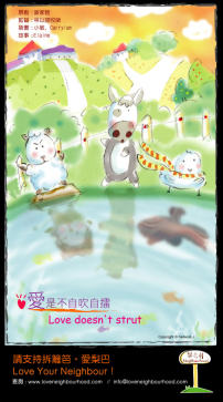 梨巴村﹙四﹚:愛是不自吹自擂 Love doesn't strut