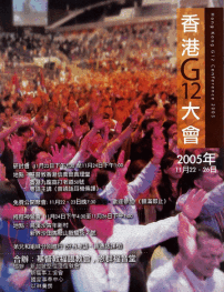 「G12香港大會」將於11月舉行