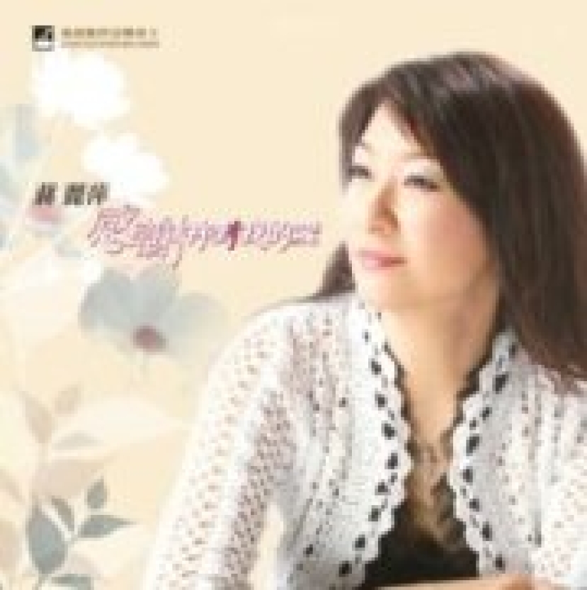 《感謝祢對我的愛》奇妙出品‧詩歌網上免費聽