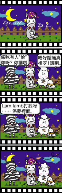 梨巴村四格漫畫:用愛心說誠實話……鼓勵別人說實話