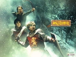 《納尼亞傳奇》全球公映 掀起各地教會佈道熱潮