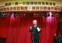 維護傳統家庭制度，保障家國後代福祉