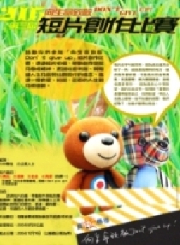 「向生命致敬」短片創作比賽截止期延長至1月