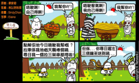 梨巴村四格漫畫—節約地運用資源