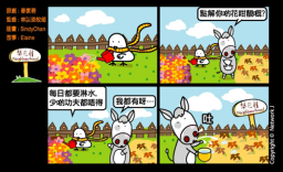 梨巴村四格漫畫—善用時間和才幹