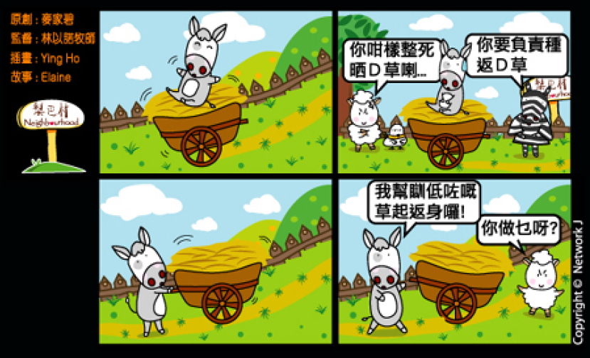 梨巴村四格漫畫—為我的行為負責任