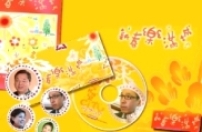 共享詩歌推出《新春樂滿城》福音厚禮 望成春節佈道好工具