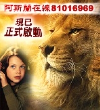 電話福音熱線「阿斯蘭在線」現已啓動