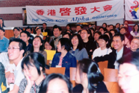 2006年香港啟發大會將舉行 首次以雙軌方式進行