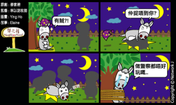 梨巴村四格漫畫:為公義而忍受苦楚