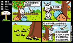 梨巴村四格漫畫:為團隊的成工力努力