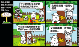 梨巴村四格漫畫:說話得時