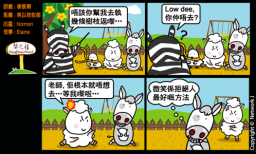 梨巴村四格漫畫:常微笑