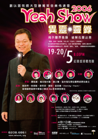 林以諾牧師Yeah Show「異靈‧靈錄」音樂佈道會5月舉行