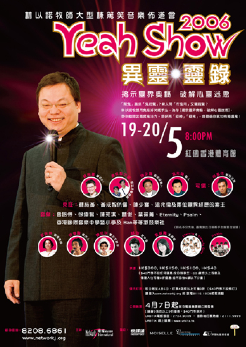 林以諾牧師Yeah Show「異靈‧靈錄」音樂佈道會5月舉行