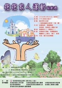 抱抱家人運動—用雙手擁抱家人，用行動見證主愛