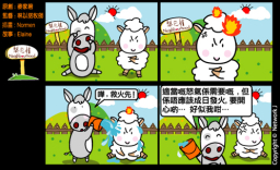 梨巴村四格漫畫:不受情緒牽制