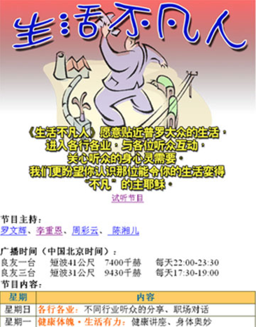 心繫神州―良友新動向