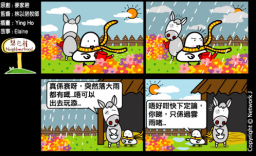 梨巴村四格漫畫:不倉促下定論