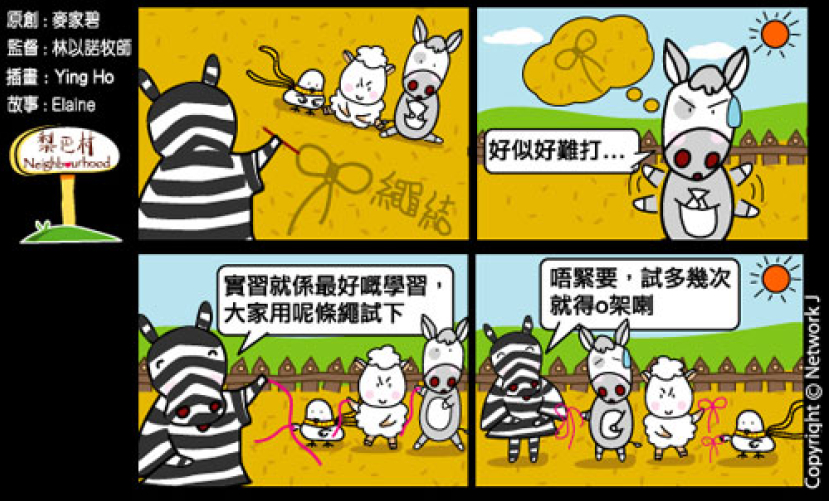 梨巴村四格漫畫:從經驗中學習