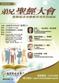 2006弟兄聖經大會5月舉行