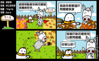 梨巴村四格漫畫:找出問題的根源
