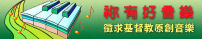 祢有好音樂 徵求好音樂