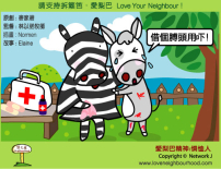 愛梨巴精神:憐恤人