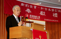 《新約全書—和合本修訂版》奉獻禮標誌新里程