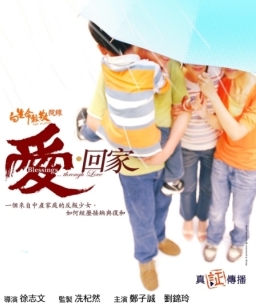 向生命致敬院線全新系列:《從家庭出發》