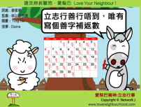 愛梨巴精神:立志行事