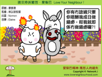 愛梨巴精神:寬恕人的過失