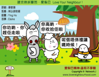 愛梨巴精神:溫和不爭競