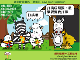 愛梨巴精神:互相款待