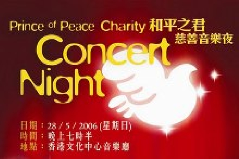 馬勒千人交響樂義演 為天津和平之君孤兒院籌款