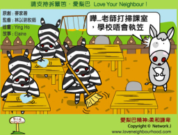 愛梨巴精神:柔和謙卑