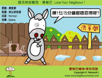 愛梨巴精神:長存忍耐