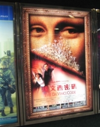 「達文西密碼」誇誇其談的是甚麼樣的基督教？