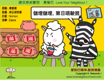 愛梨巴精神:勤勞積蓄