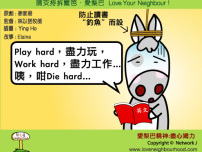 愛梨巴精神:盡心竭力