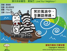 愛梨巴精神:平靜安穩