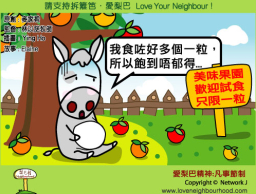 愛梨巴精神:凡事節制